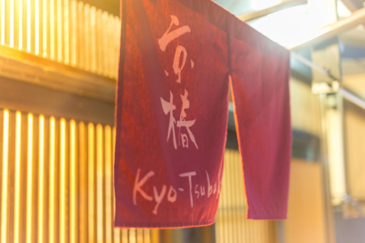 京都茶花民宿 外观 照片